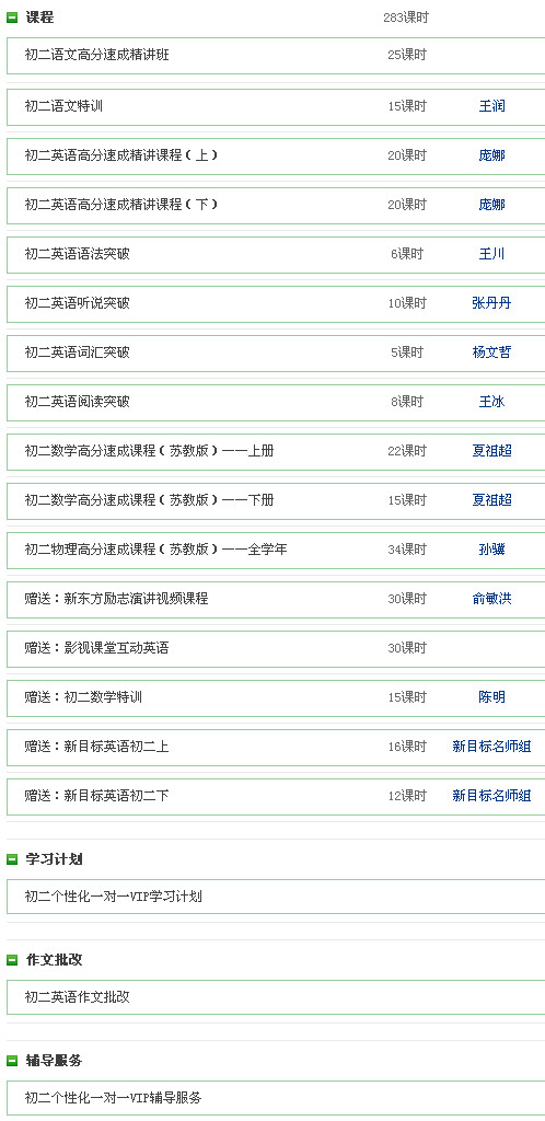 【新东方在线】初二个性化一对一苏教版同步V