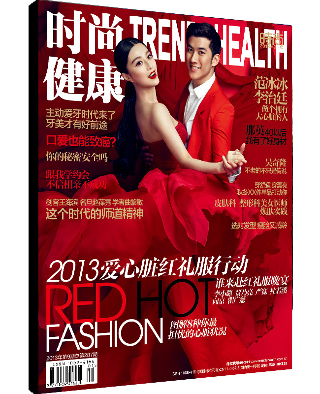 <em>时尚健康 女士 杂志</em> 2013年9月刊 2013爱心脏