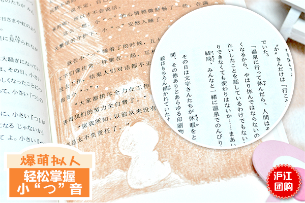 五十音村:一起来找 小促音 吧!