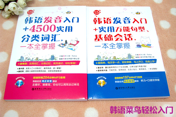 本书特色: 本书内容包含12 章,共60 个小单元,内容基本覆盖了生活韩语的方方面面。 每个单元中首先会列举“万能句型”,即特定场景下肯定会用到的、使用最频繁的句子,其中一部分整理出了韩语基本句型,方便学习者进行替换练习。 “张口就来”部分的会话具有典型性和实用性,内容轻松有趣,便于学习者学以致用,并可以举一反三,提高学习者的会话技巧。 根据各个单元的内容,本书列举“小贴士”或“智能词汇包”等