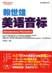 赖世雄美语从头学 美语音标(附光盘)