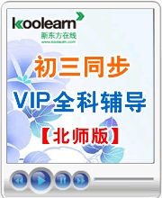 新东方在线初中课程优惠推荐,中考备考课程,小