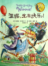 温妮,<em>生日快乐</em>(温妮<em>女巫</em>魔法绘本)_沪江网店